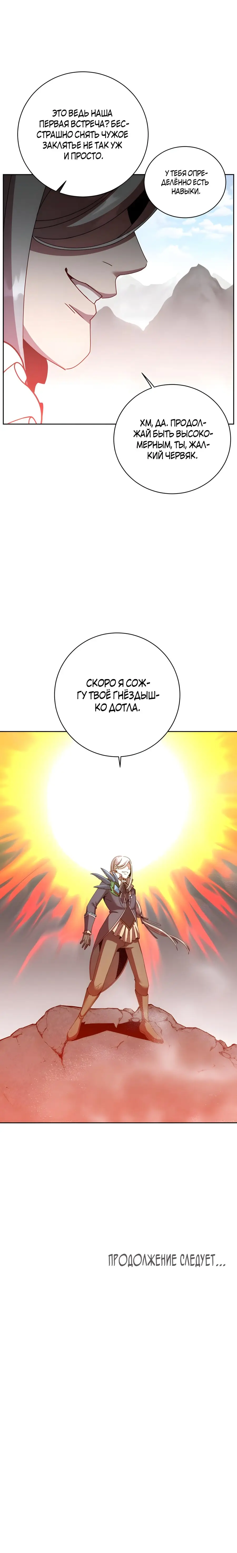 Страница 10 главы 123 манги Возвращение героя максимального уровня / The Max Level Hero Strikes Back