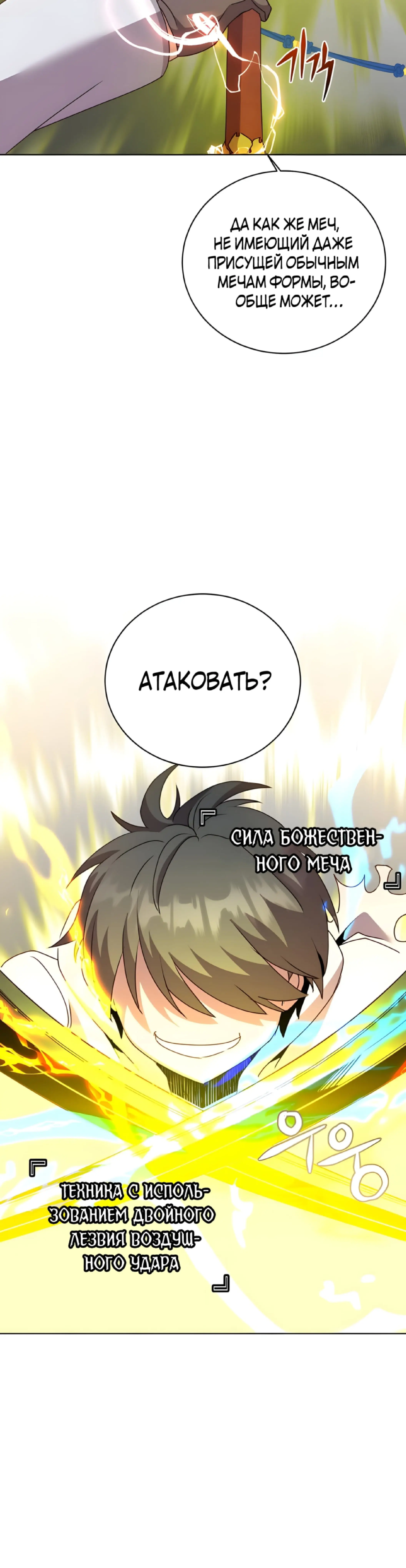 Страница 4 главы 113 манги Возвращение героя максимального уровня / The Max Level Hero Strikes Back