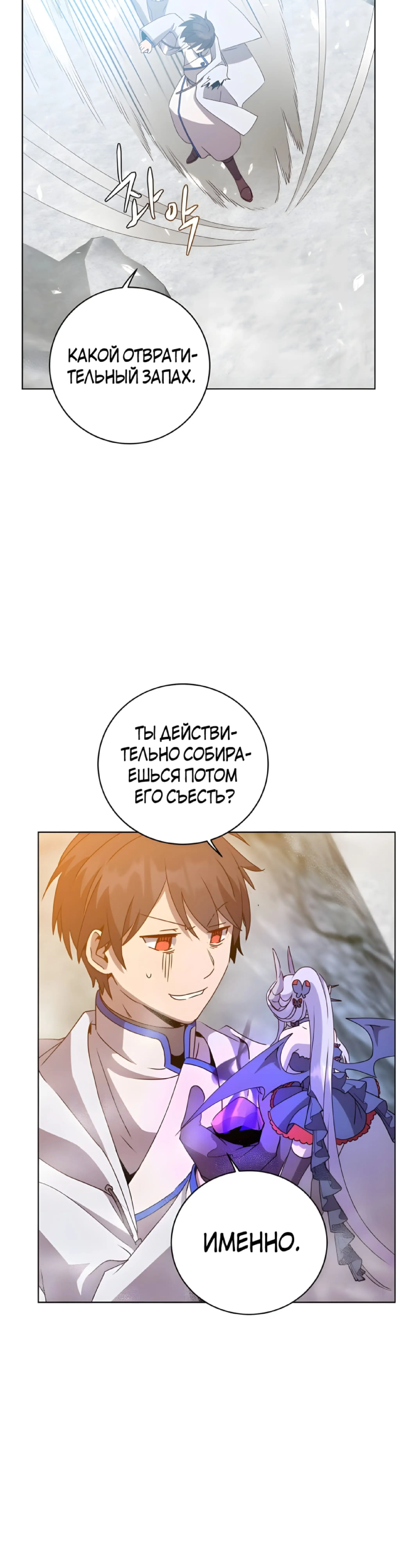 Страница 8 главы 113 манги Возвращение героя максимального уровня / The Max Level Hero Strikes Back