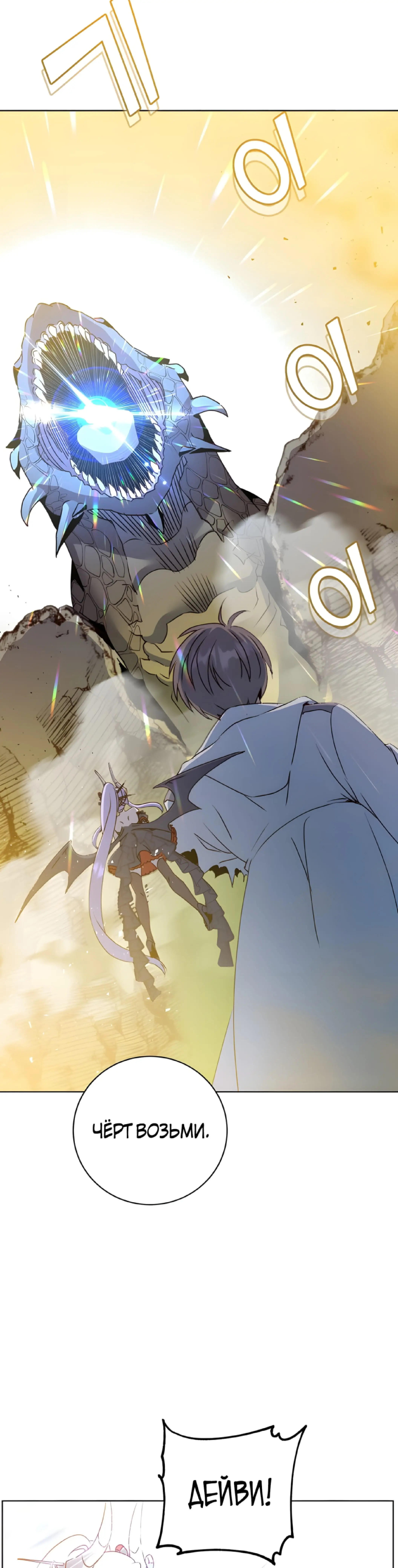Страница 10 главы 113 манги Возвращение героя максимального уровня / The Max Level Hero Strikes Back