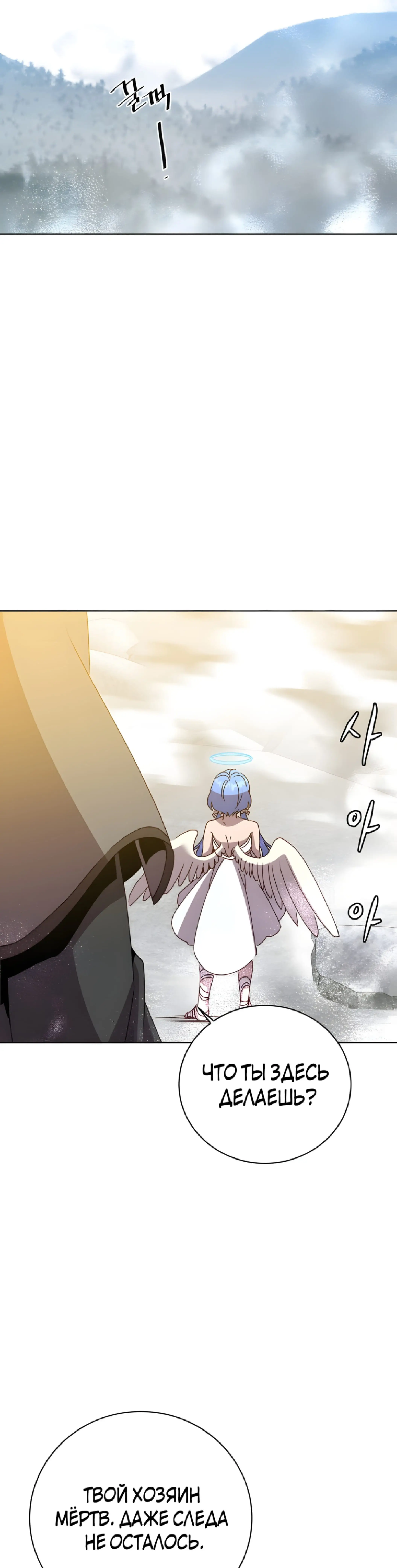 Страница 18 главы 113 манги Возвращение героя максимального уровня / The Max Level Hero Strikes Back