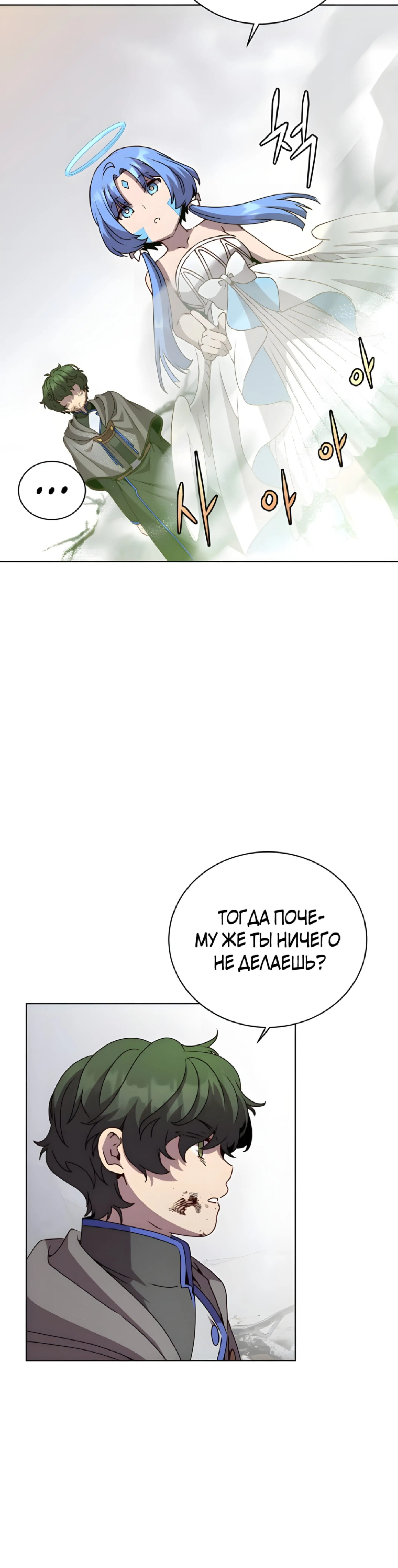 Страница 20 главы 113 манги Возвращение героя максимального уровня / The Max Level Hero Strikes Back