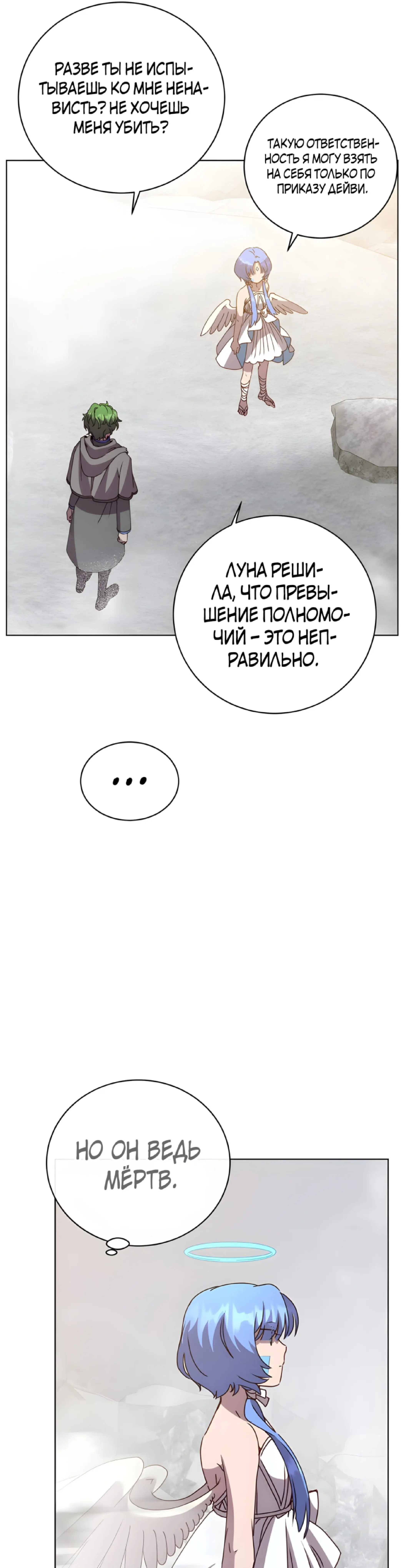 Страница 21 главы 113 манги Возвращение героя максимального уровня / The Max Level Hero Strikes Back