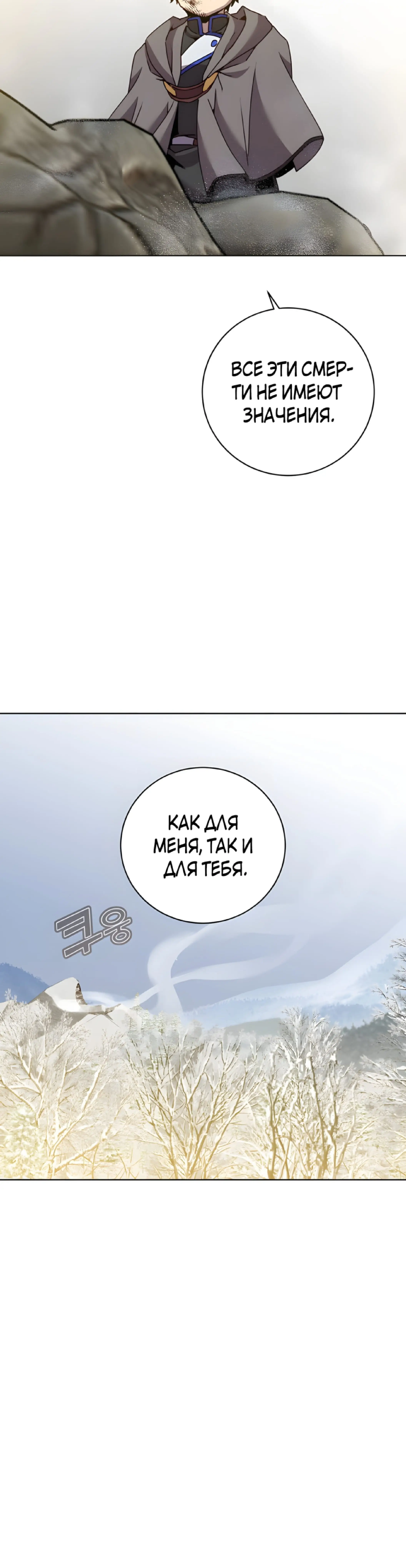 Страница 23 главы 113 манги Возвращение героя максимального уровня / The Max Level Hero Strikes Back