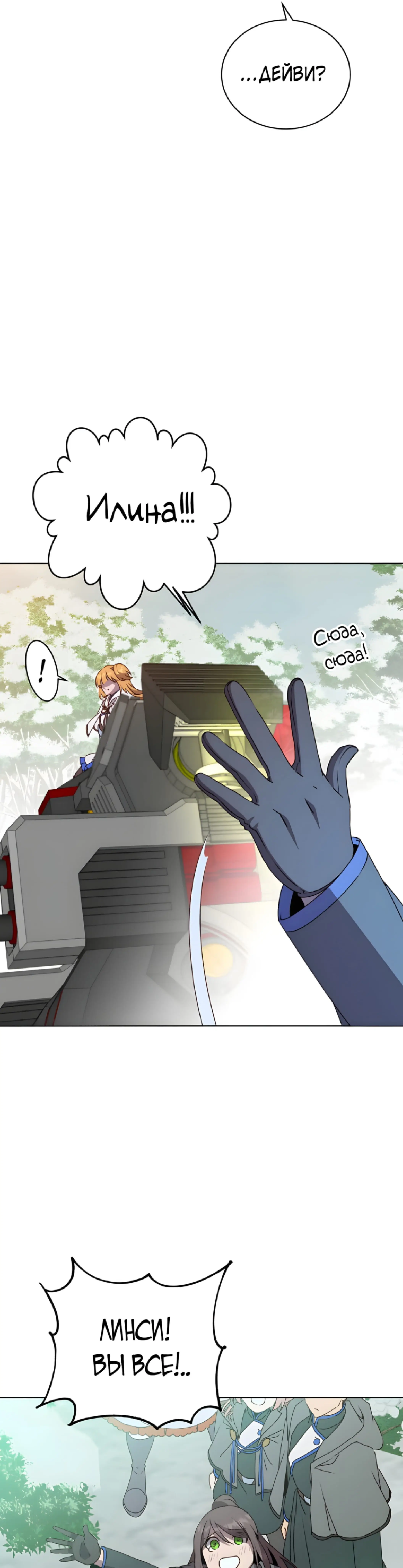 Страница 25 главы 113 манги Возвращение героя максимального уровня / The Max Level Hero Strikes Back