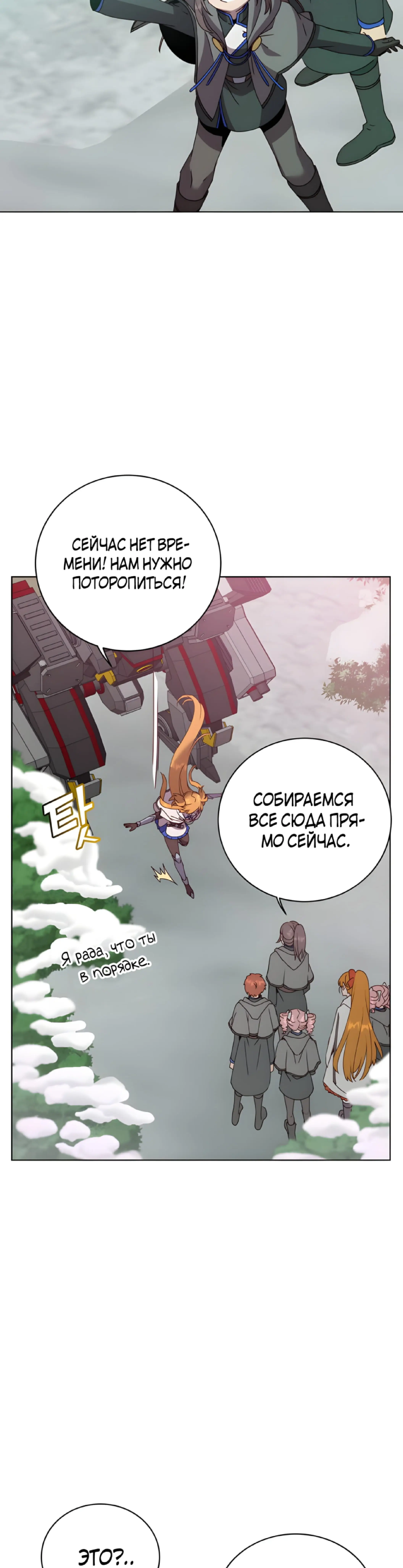 Страница 26 главы 113 манги Возвращение героя максимального уровня / The Max Level Hero Strikes Back