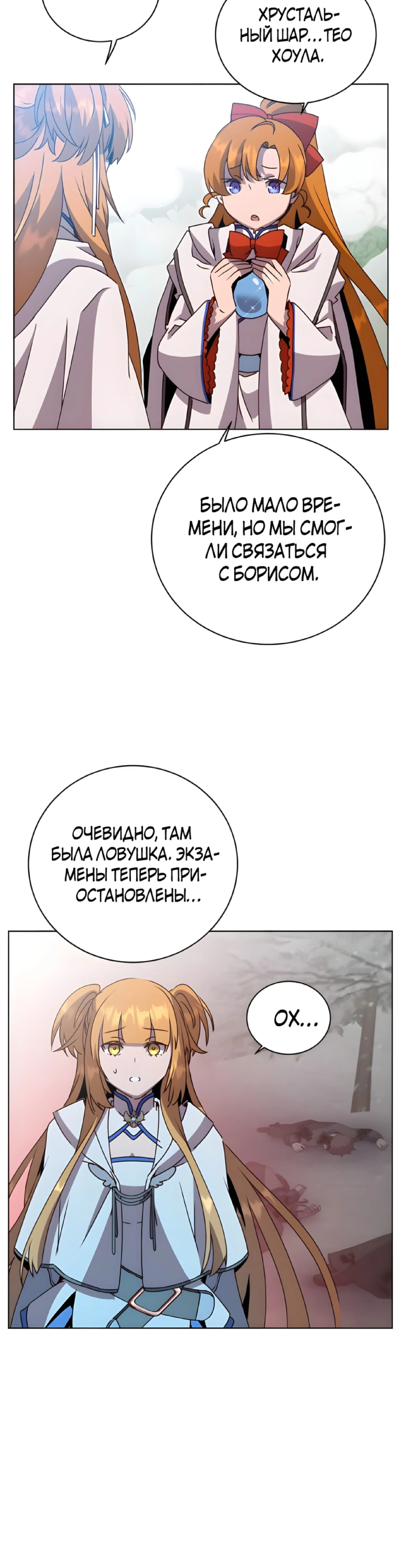 Страница 27 главы 113 манги Возвращение героя максимального уровня / The Max Level Hero Strikes Back