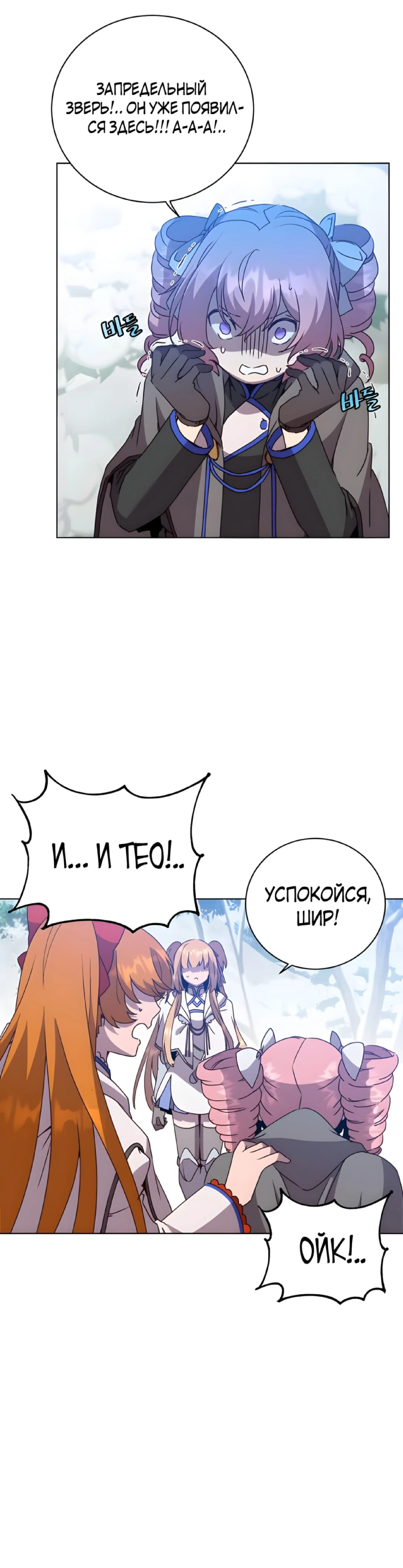 Страница 28 главы 113 манги Возвращение героя максимального уровня / The Max Level Hero Strikes Back