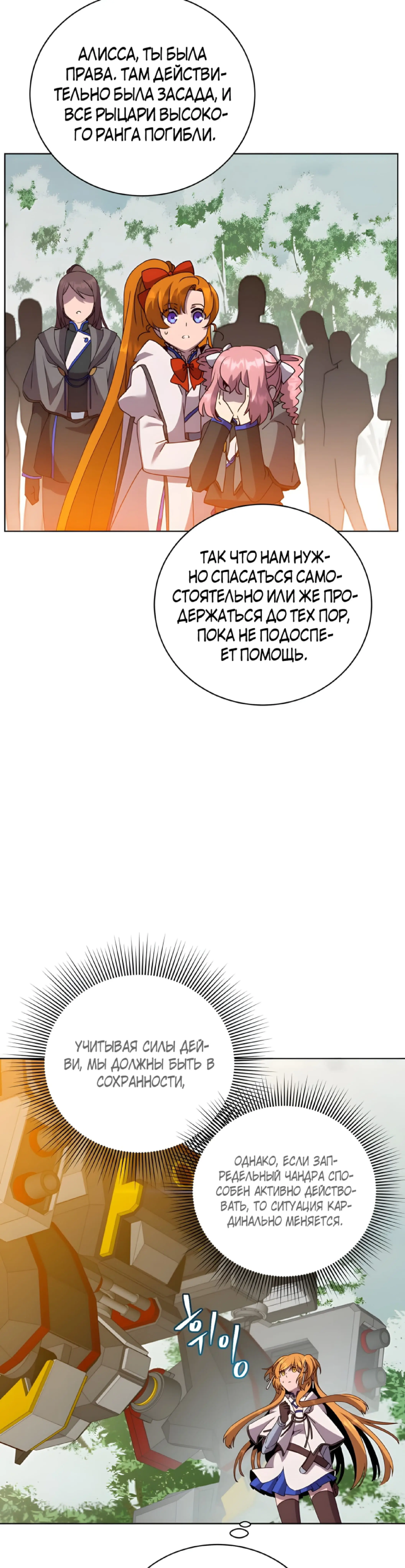 Страница 30 главы 113 манги Возвращение героя максимального уровня / The Max Level Hero Strikes Back