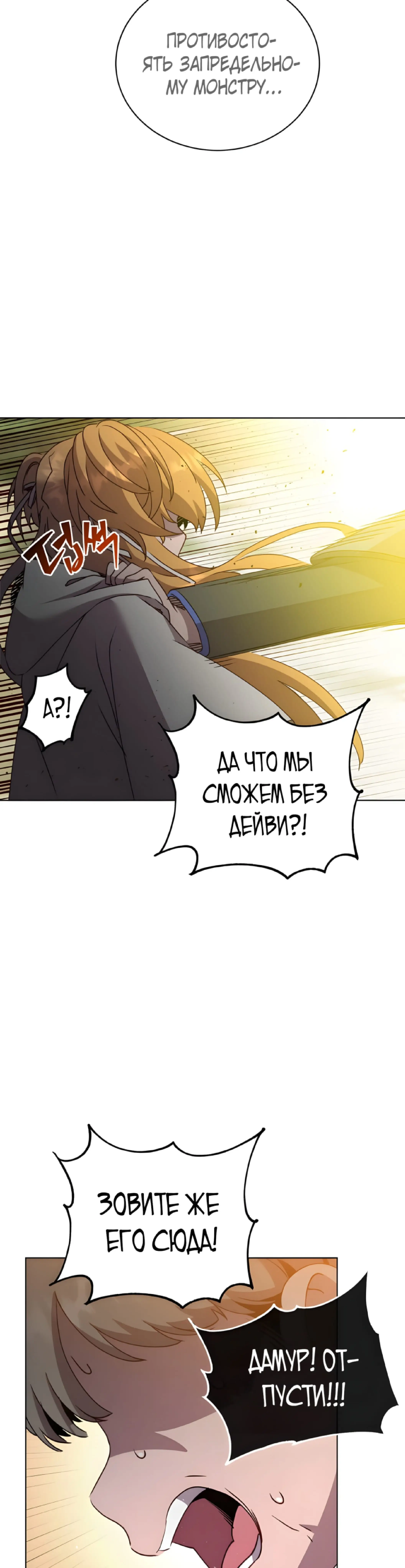 Страница 31 главы 113 манги Возвращение героя максимального уровня / The Max Level Hero Strikes Back