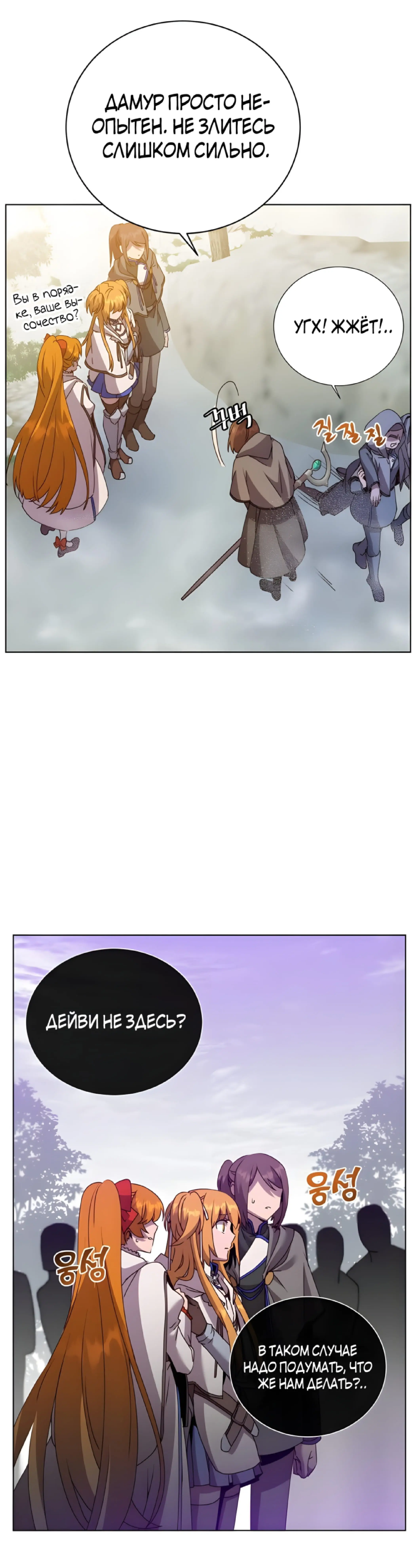 Страница 35 главы 113 манги Возвращение героя максимального уровня / The Max Level Hero Strikes Back