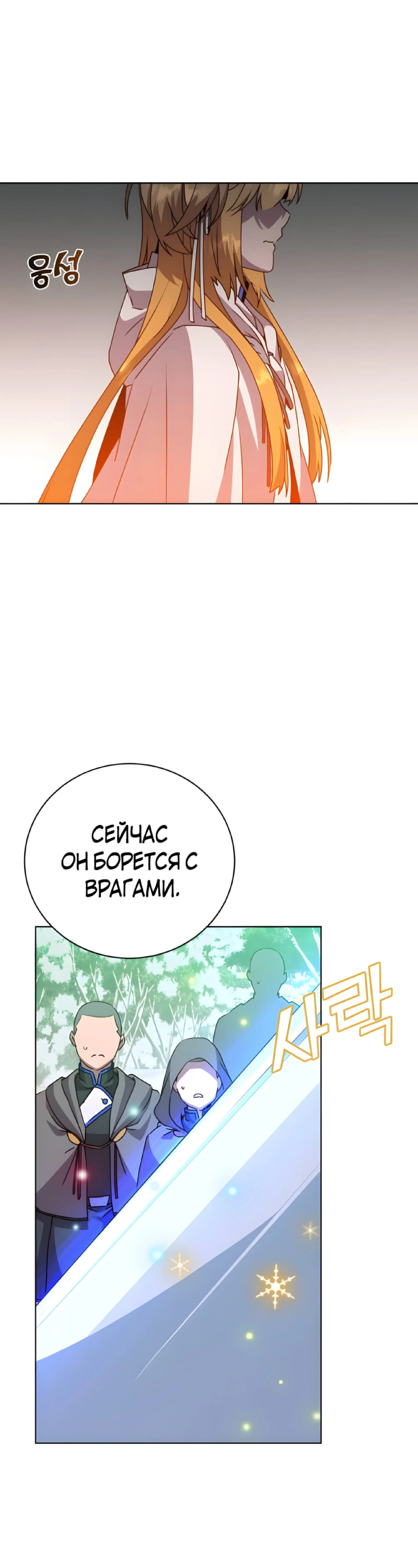 Страница 36 главы 113 манги Возвращение героя максимального уровня / The Max Level Hero Strikes Back