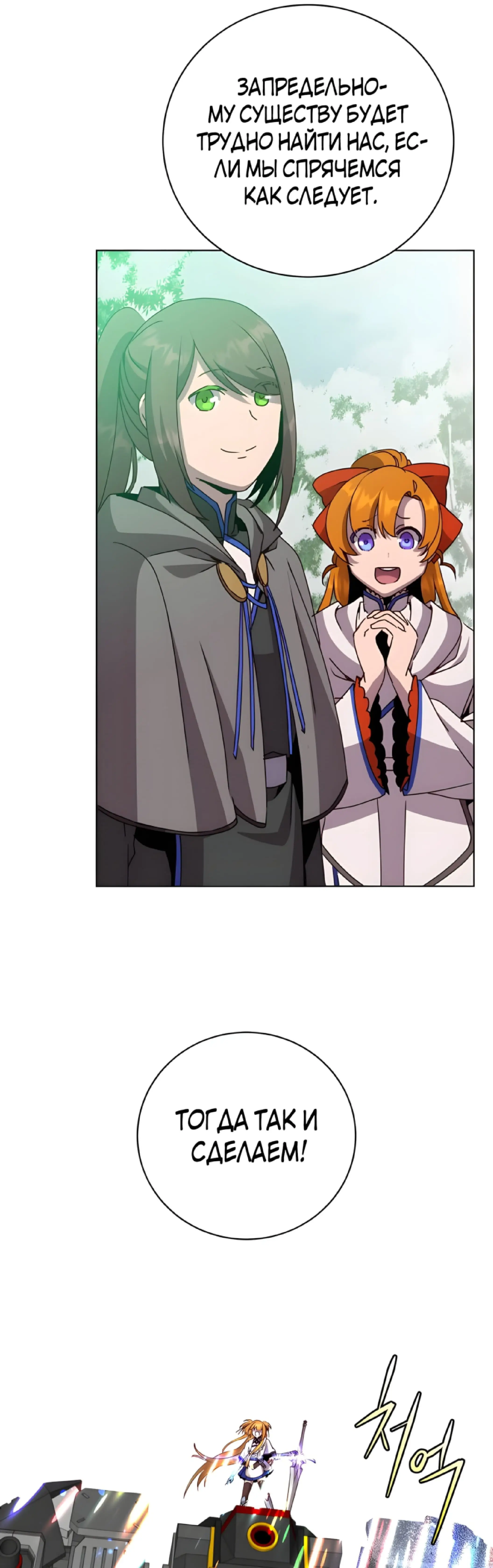 Страница 37 главы 113 манги Возвращение героя максимального уровня / The Max Level Hero Strikes Back