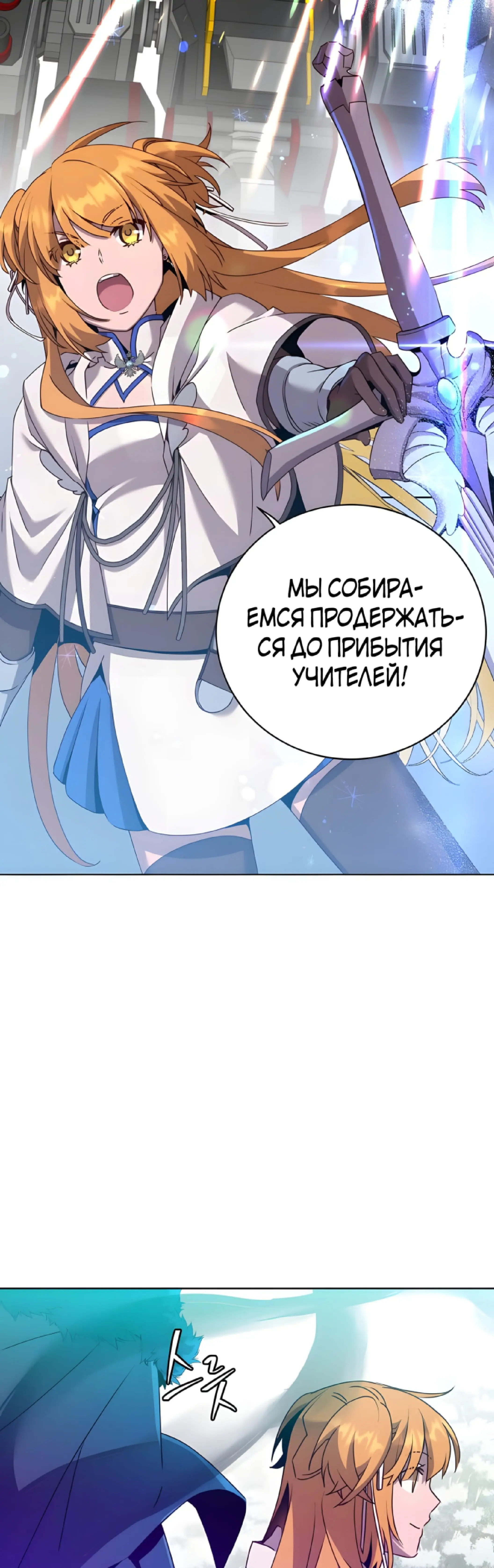 Страница 38 главы 113 манги Возвращение героя максимального уровня / The Max Level Hero Strikes Back