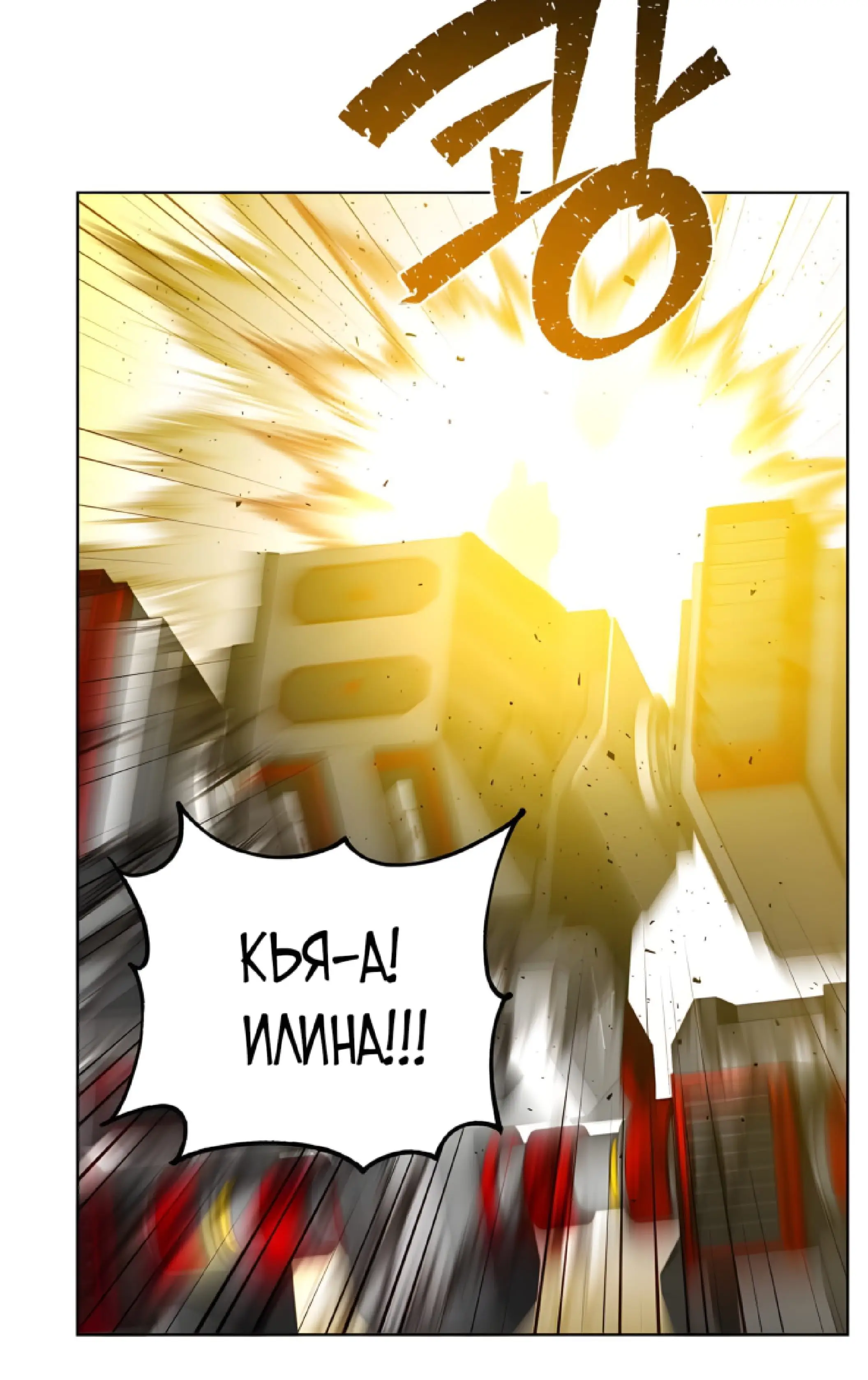 Страница 40 главы 113 манги Возвращение героя максимального уровня / The Max Level Hero Strikes Back