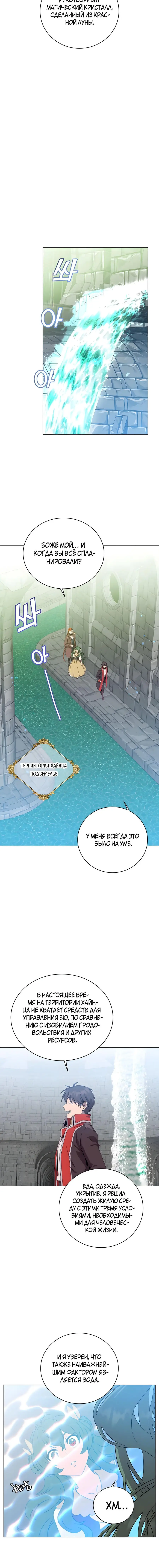 Страница 10 главы 129 манги Возвращение героя максимального уровня / The Max Level Hero Strikes Back
