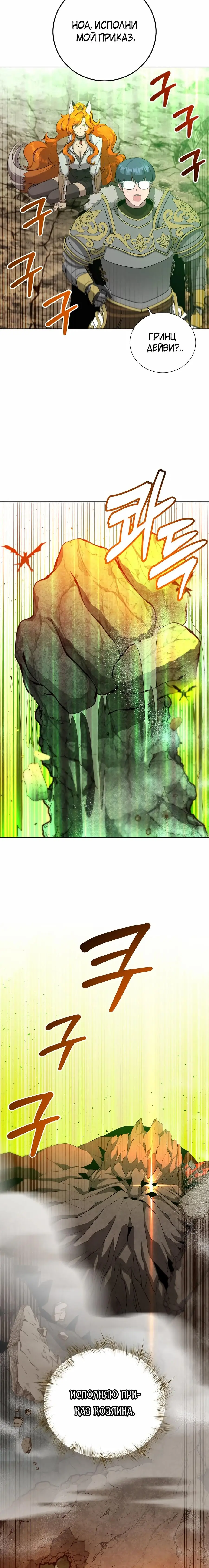 Страница 8 главы 164 манги Возвращение героя максимального уровня / The Max Level Hero Strikes Back