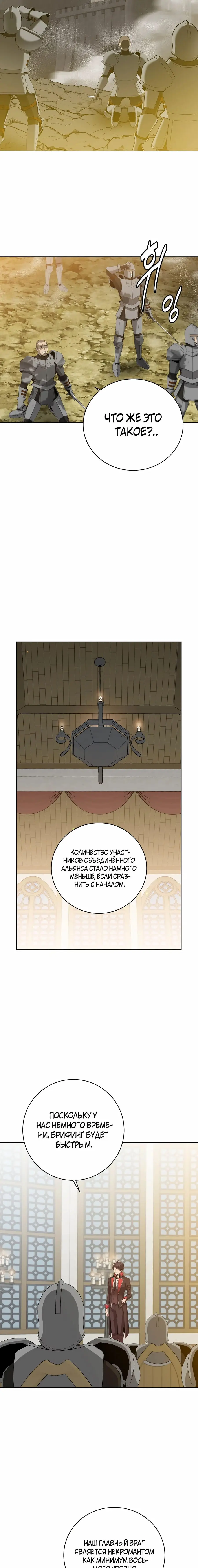 Страница 10 главы 164 манги Возвращение героя максимального уровня / The Max Level Hero Strikes Back