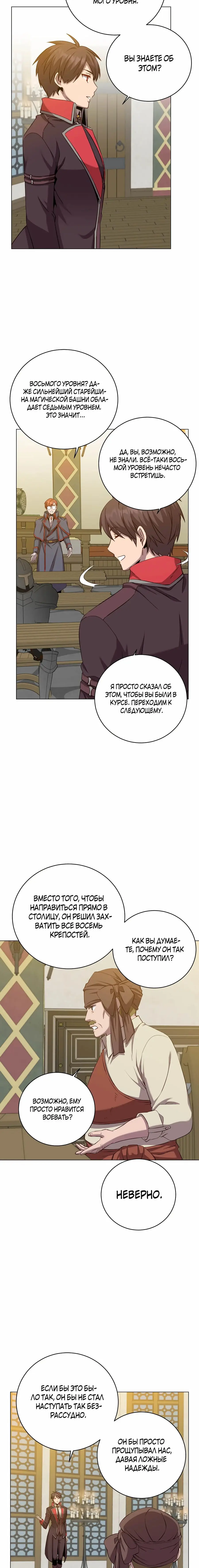 Страница 11 главы 164 манги Возвращение героя максимального уровня / The Max Level Hero Strikes Back