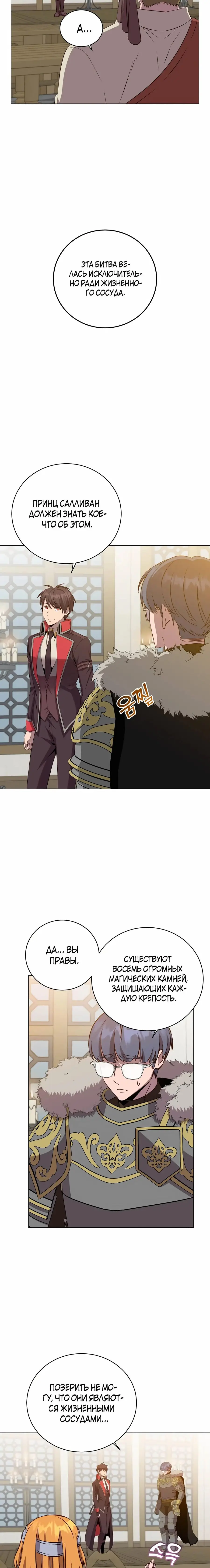 Страница 12 главы 164 манги Возвращение героя максимального уровня / The Max Level Hero Strikes Back