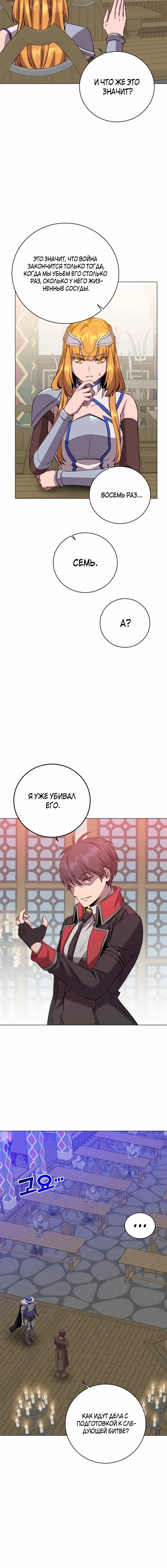 Страница 13 главы 164 манги Возвращение героя максимального уровня / The Max Level Hero Strikes Back