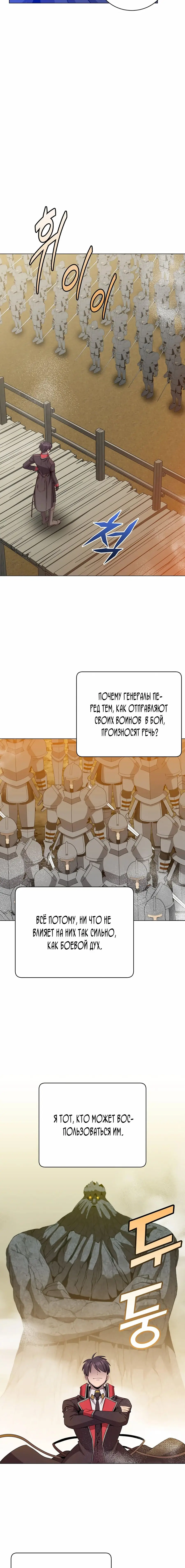 Страница 15 главы 164 манги Возвращение героя максимального уровня / The Max Level Hero Strikes Back
