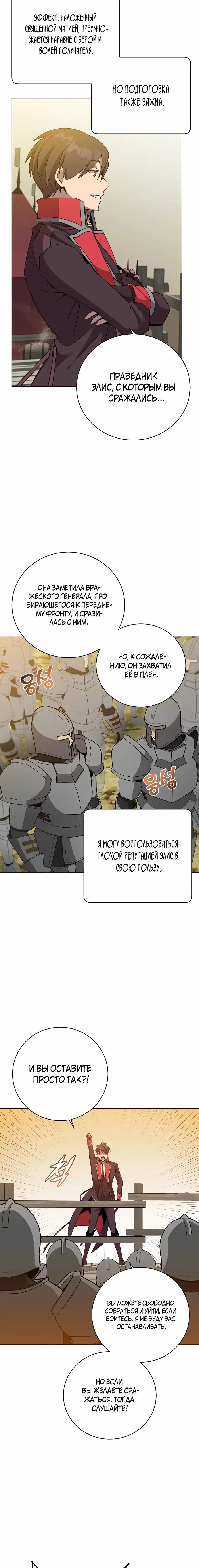 Страница 16 главы 164 манги Возвращение героя максимального уровня / The Max Level Hero Strikes Back