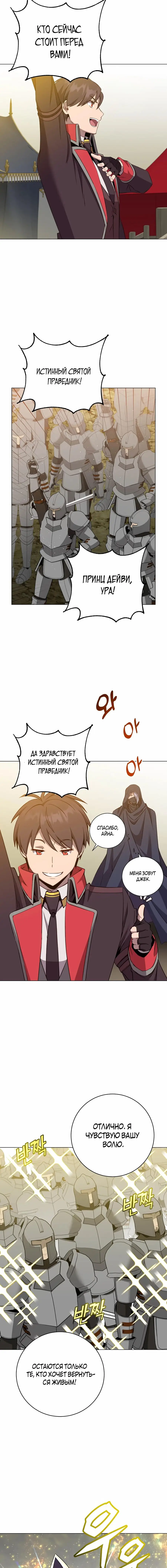 Страница 17 главы 164 манги Возвращение героя максимального уровня / The Max Level Hero Strikes Back