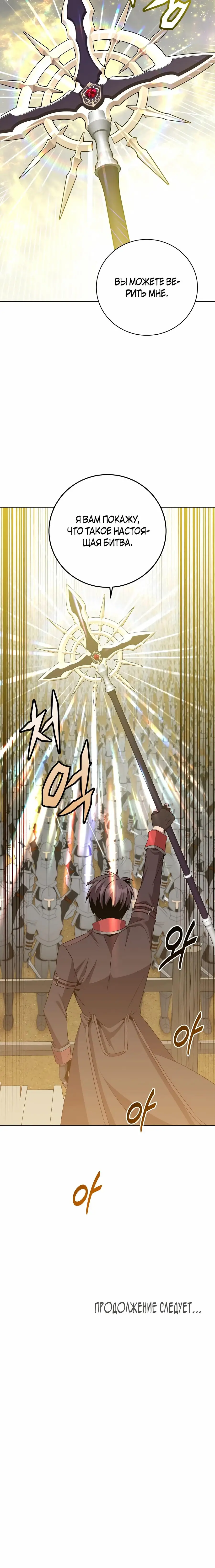Страница 18 главы 164 манги Возвращение героя максимального уровня / The Max Level Hero Strikes Back