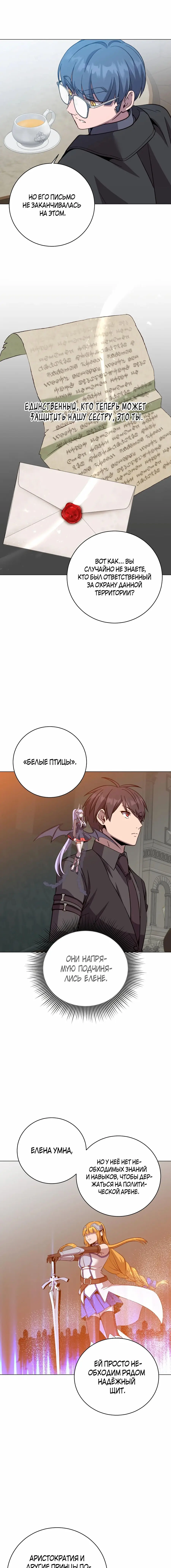 Страница 4 главы 175 манги Возвращение героя максимального уровня / The Max Level Hero Strikes Back