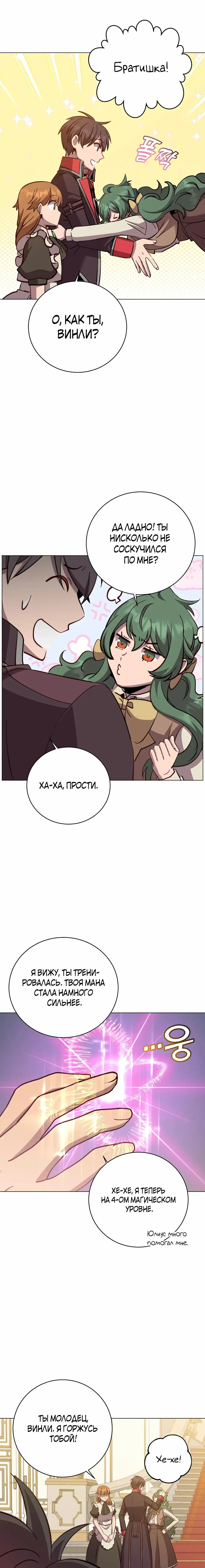 Страница 12 главы 175 манги Возвращение героя максимального уровня / The Max Level Hero Strikes Back