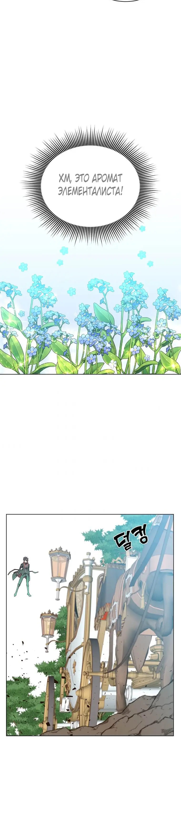 Страница 6 главы 71 манги Возвращение героя максимального уровня / The Max Level Hero Strikes Back