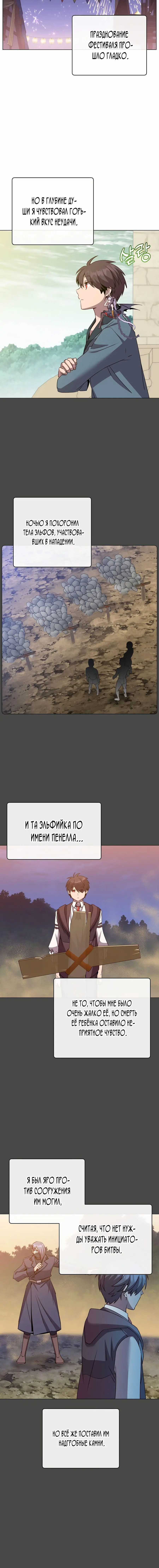 Страница 13 главы 150 манги Возвращение героя максимального уровня / The Max Level Hero Strikes Back