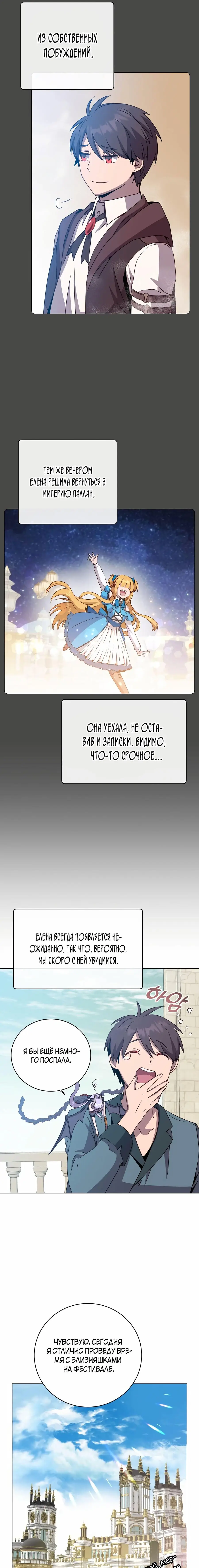 Страница 14 главы 150 манги Возвращение героя максимального уровня / The Max Level Hero Strikes Back