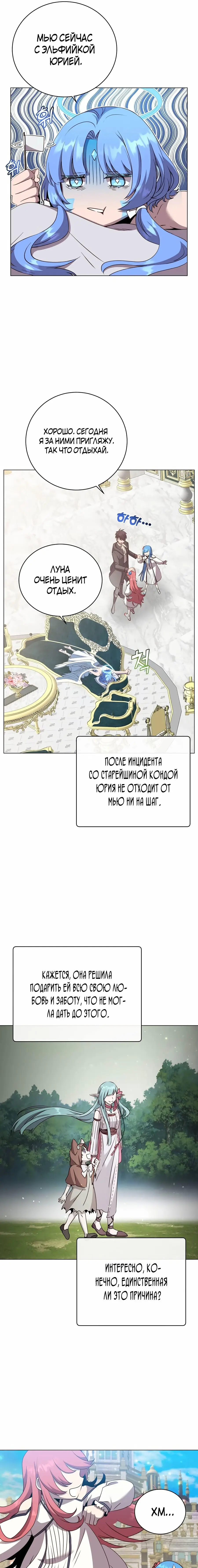 Страница 16 главы 150 манги Возвращение героя максимального уровня / The Max Level Hero Strikes Back
