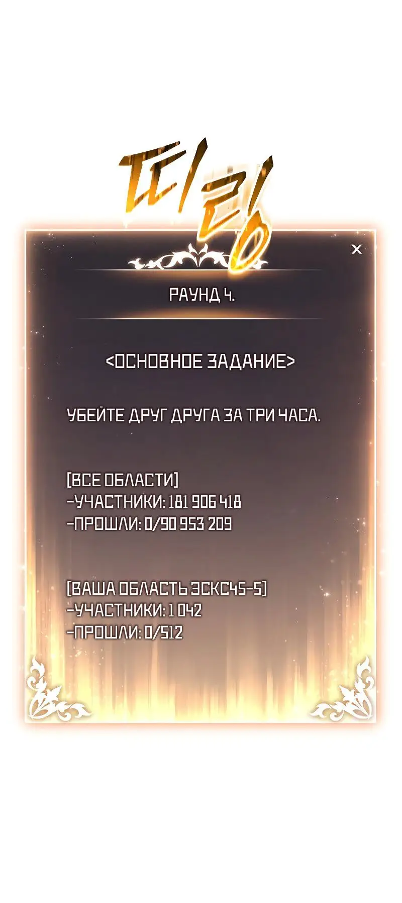 Страница 53 главы 34 манги 100-я Регрессия Игрока Максимального Уровня / The 100th Regression of the Max-Level Player