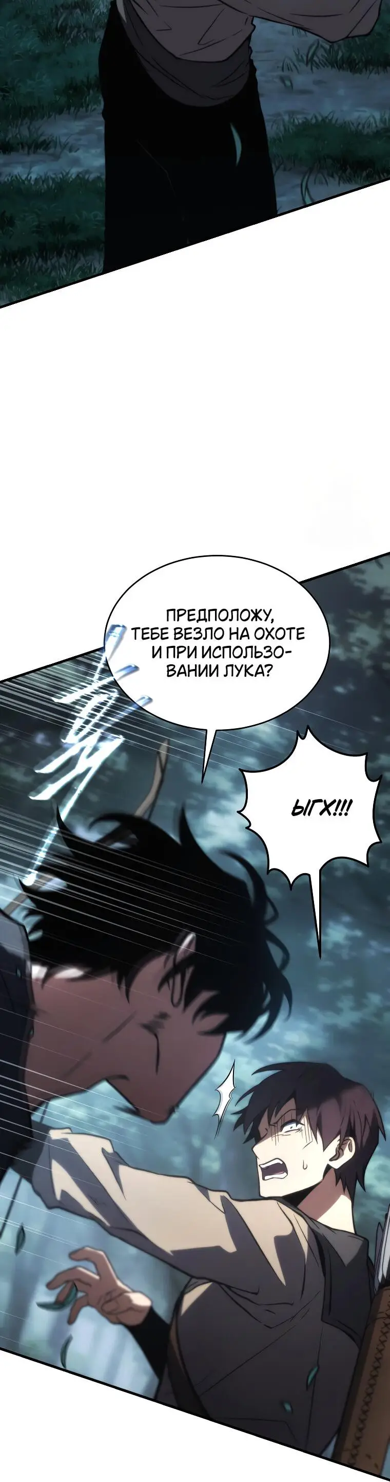 Страница 70 главы 13 манги 100-я Регрессия Игрока Максимального Уровня / The 100th Regression of the Max-Level Player