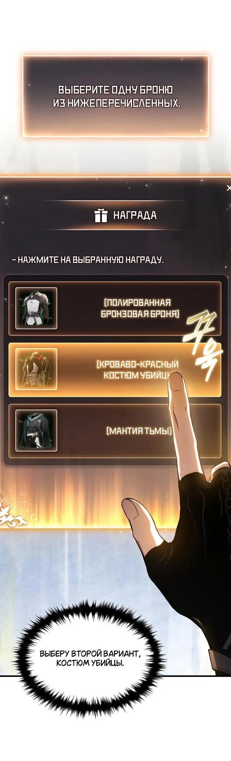 Страница 10 главы 38 манги 100-я Регрессия Игрока Максимального Уровня / The 100th Regression of the Max-Level Player