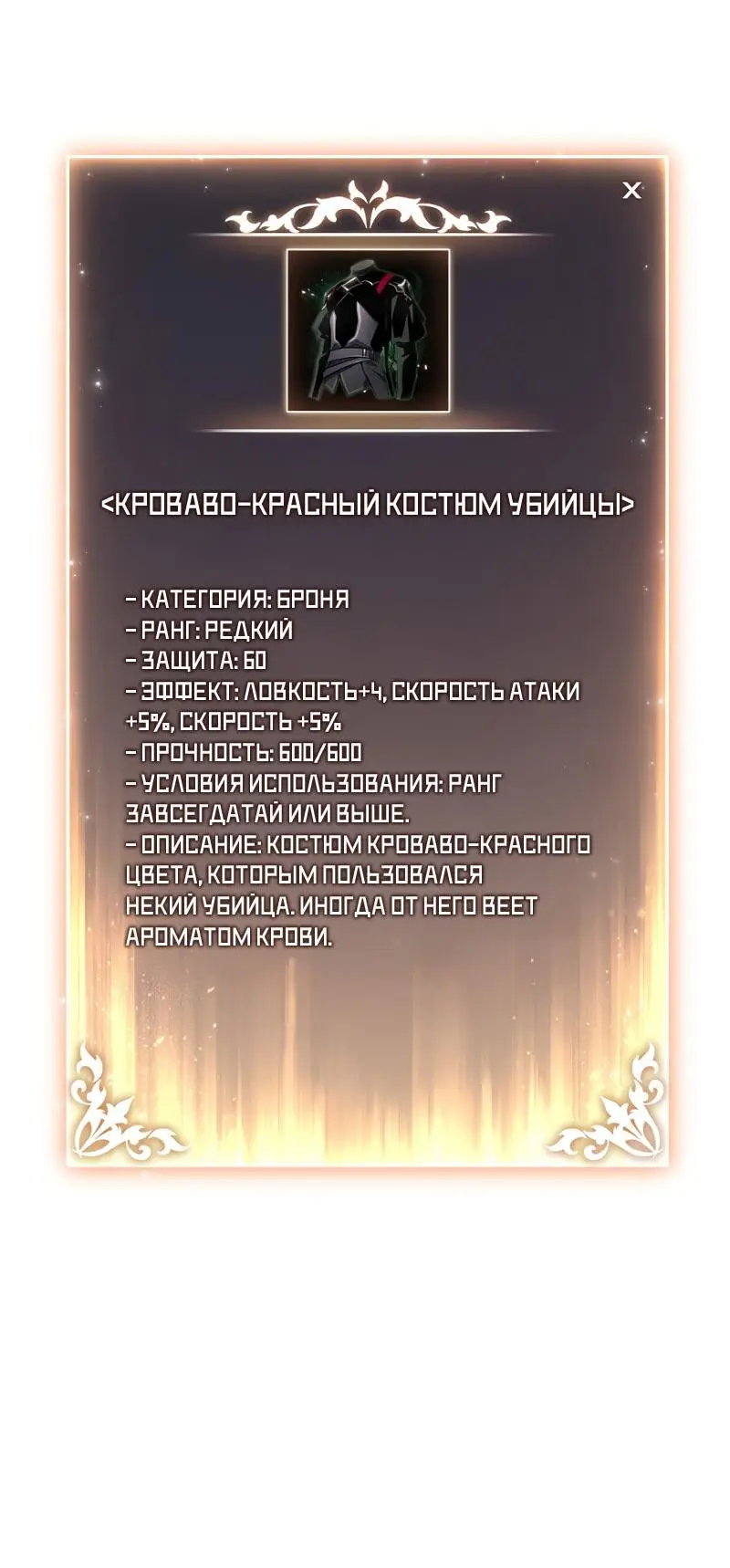 Страница 11 главы 38 манги 100-я Регрессия Игрока Максимального Уровня / The 100th Regression of the Max-Level Player