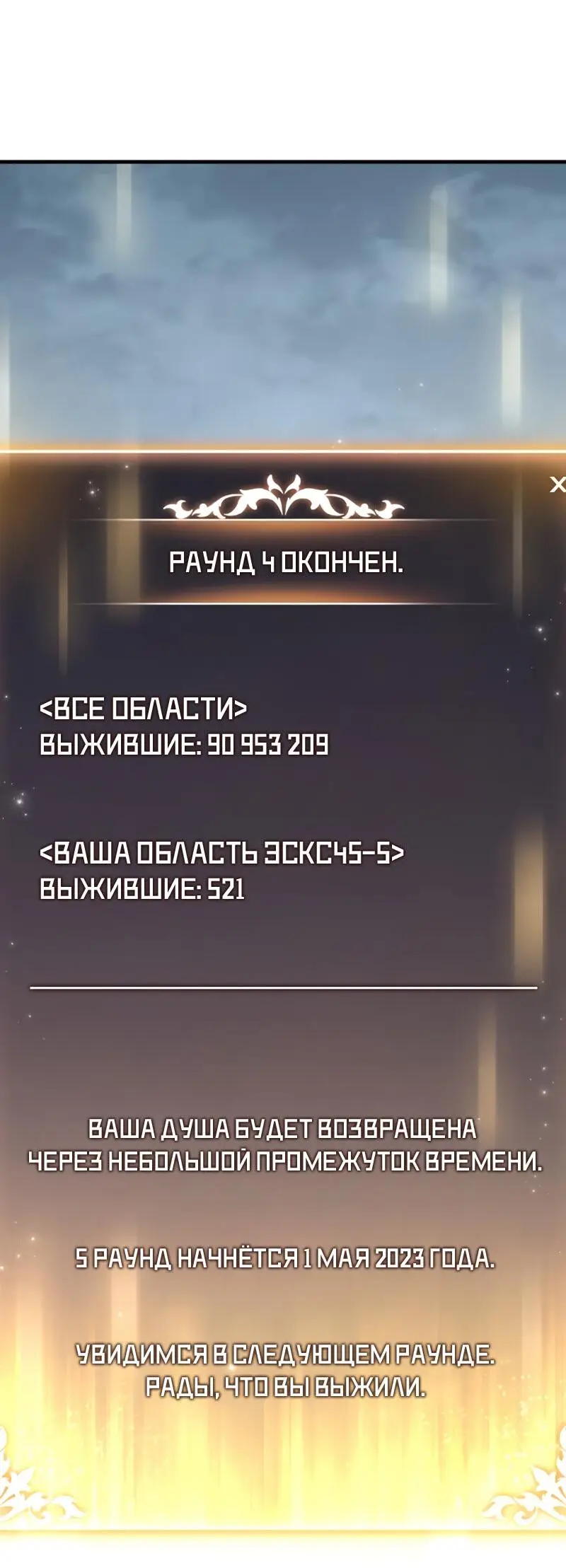 Страница 26 главы 38 манги 100-я Регрессия Игрока Максимального Уровня / The 100th Regression of the Max-Level Player