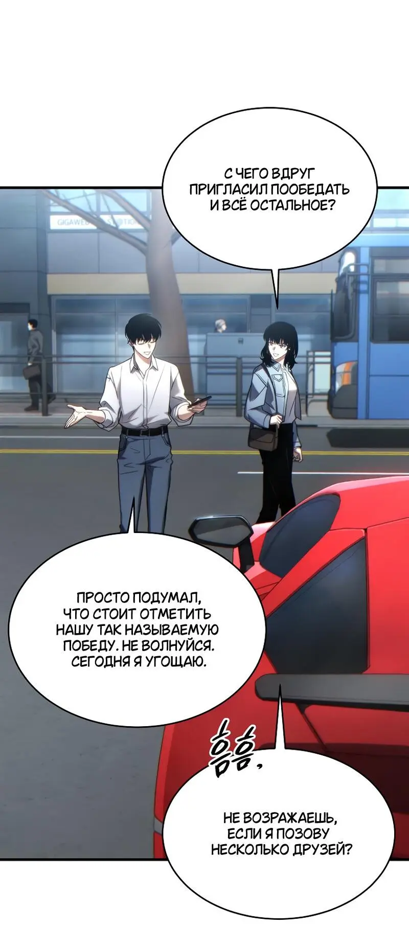 Страница 61 главы 38 манги 100-я Регрессия Игрока Максимального Уровня / The 100th Regression of the Max-Level Player