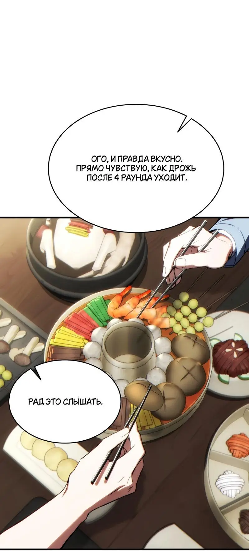 Страница 84 главы 38 манги 100-я Регрессия Игрока Максимального Уровня / The 100th Regression of the Max-Level Player
