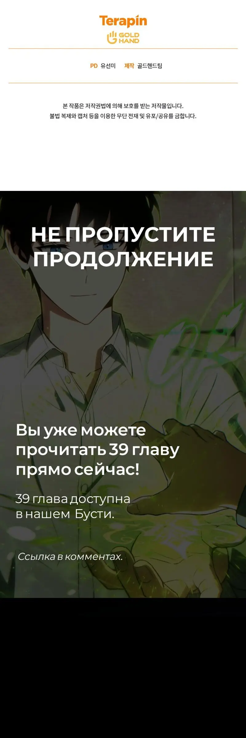 Страница 98 главы 38 манги 100-я Регрессия Игрока Максимального Уровня / The 100th Regression of the Max-Level Player