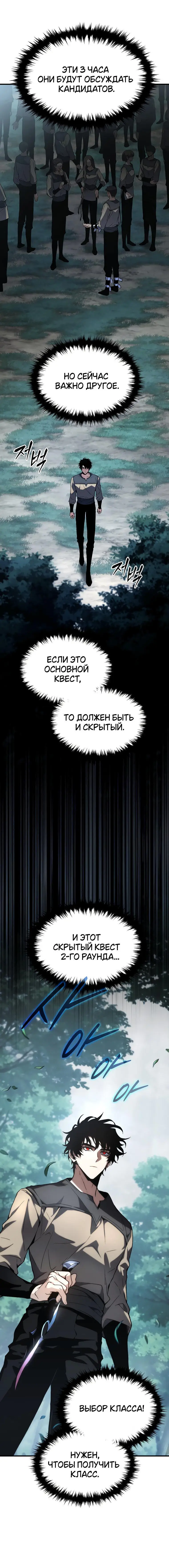 Страница 21 главы 11 манги 100-я Регрессия Игрока Максимального Уровня / The 100th Regression of the Max-Level Player