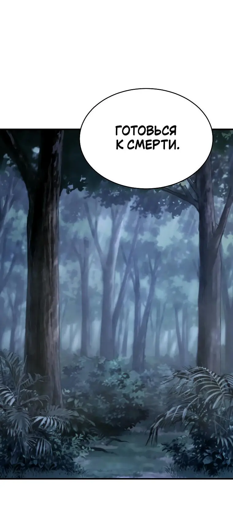 Страница 55 главы 11 манги 100-я Регрессия Игрока Максимального Уровня / The 100th Regression of the Max-Level Player