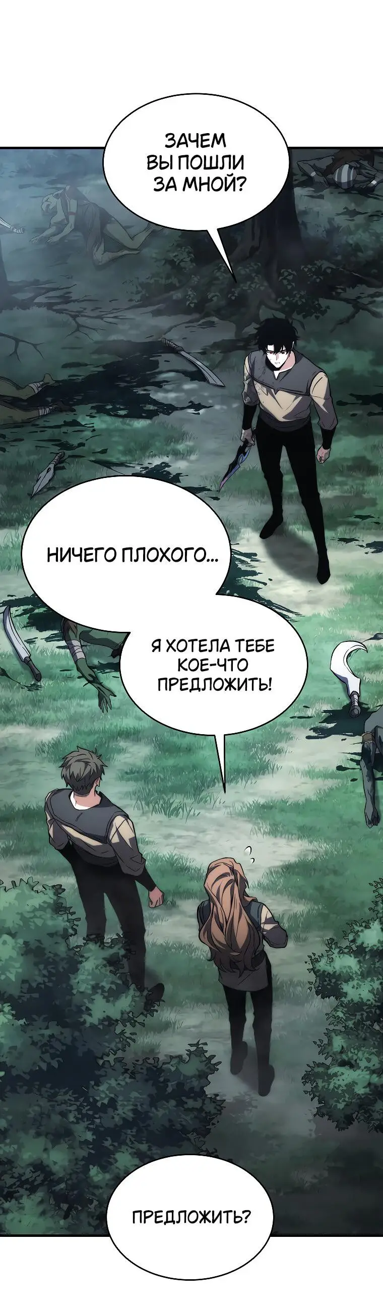 Страница 70 главы 11 манги 100-я Регрессия Игрока Максимального Уровня / The 100th Regression of the Max-Level Player