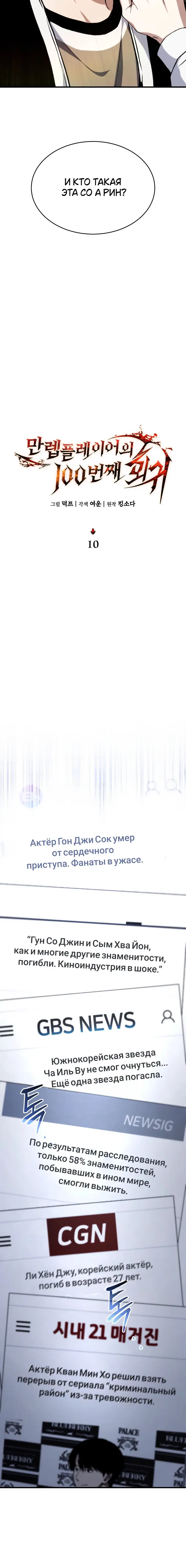 Страница 4 главы 10 манги 100-я Регрессия Игрока Максимального Уровня / The 100th Regression of the Max-Level Player