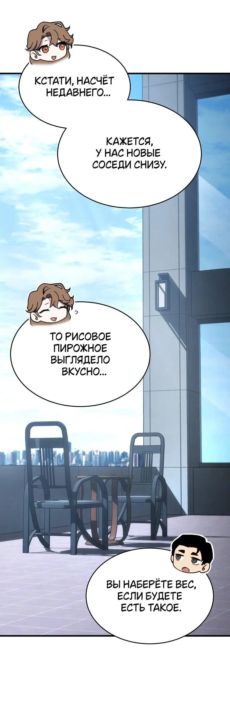 Страница 14 главы 10 манги 100-я Регрессия Игрока Максимального Уровня / The 100th Regression of the Max-Level Player
