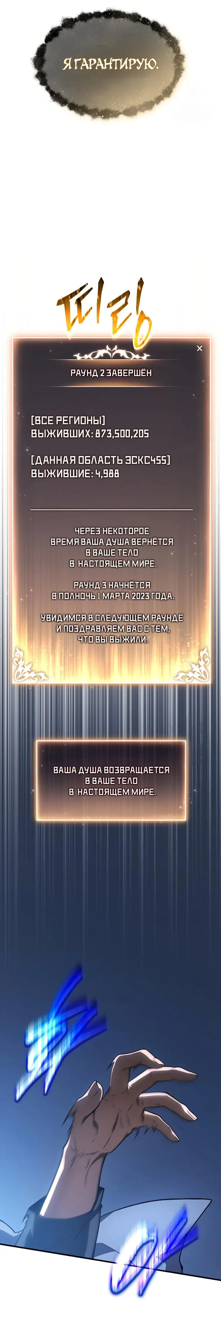 Страница 29 главы 17 манги 100-я Регрессия Игрока Максимального Уровня / The 100th Regression of the Max-Level Player
