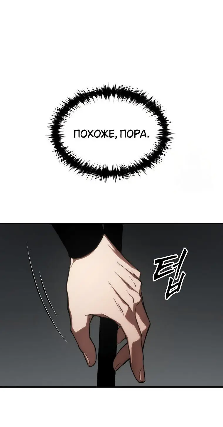 Страница 69 главы 15 манги 100-я Регрессия Игрока Максимального Уровня / The 100th Regression of the Max-Level Player